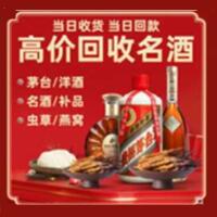 巴林左烟酒回收:茅台酒,酒瓶,洋酒,名酒,冬虫夏草,老酒,巴林左跃国烟酒经营部