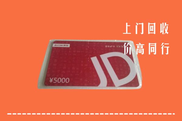 高价求购：巴林左回收京东卡